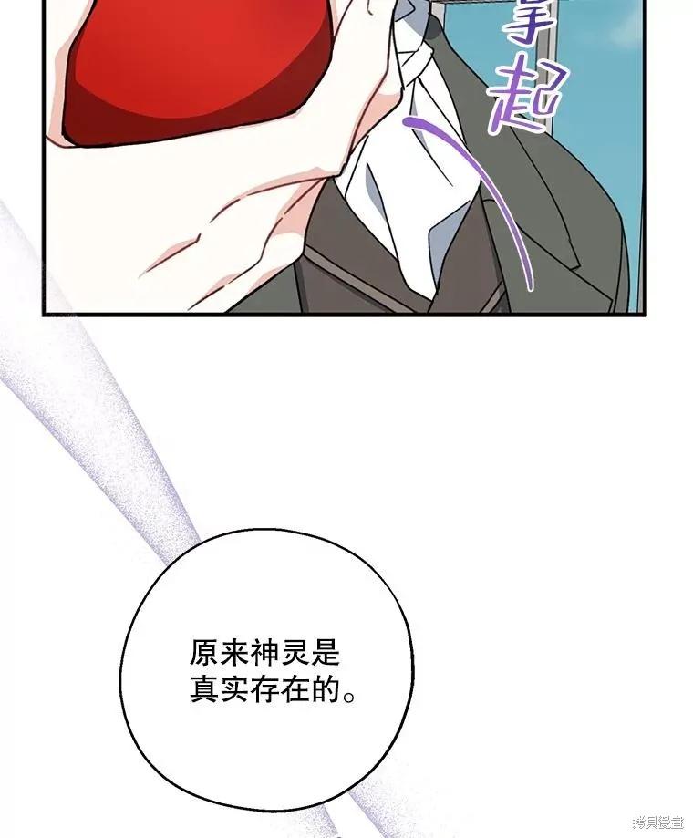 《请张嘴，金汤勺来了》第68话 2 第119页