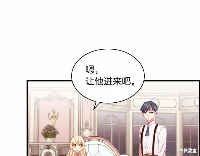 《重生小公主生存法则》第76话 第95页