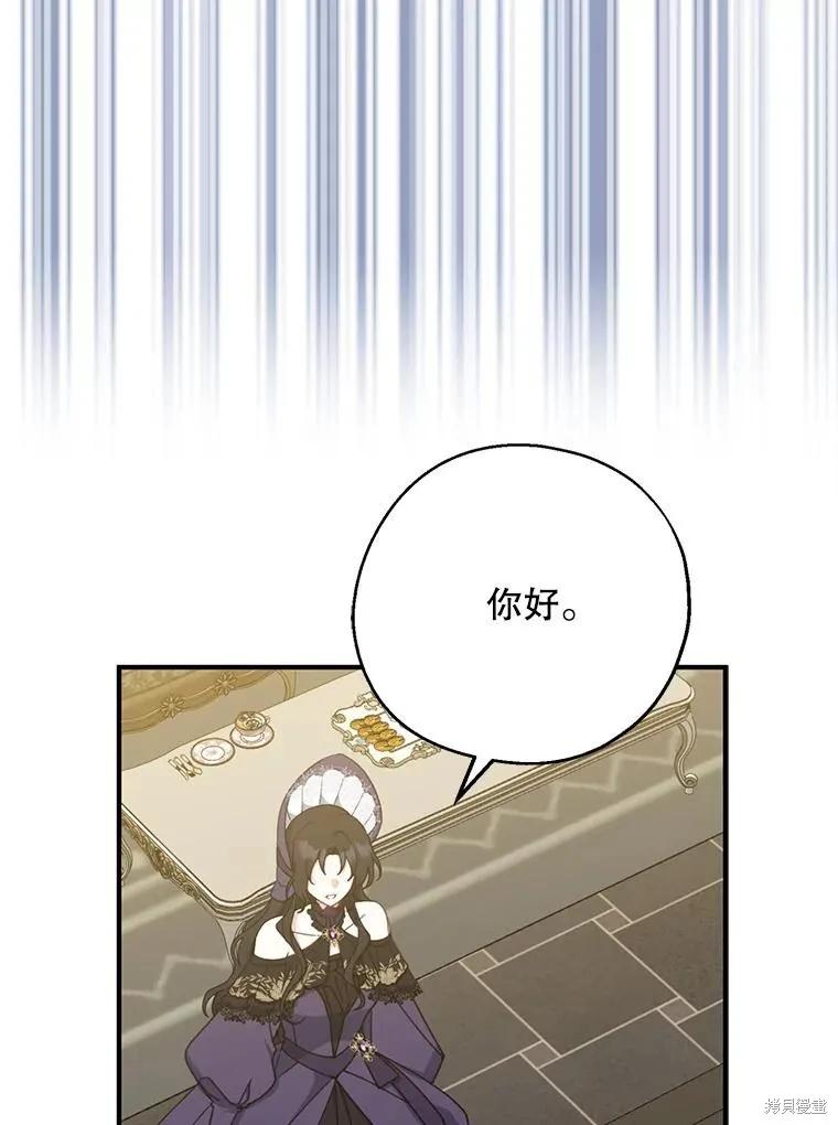 《请张嘴，金汤勺来了》第68话 2 第76页