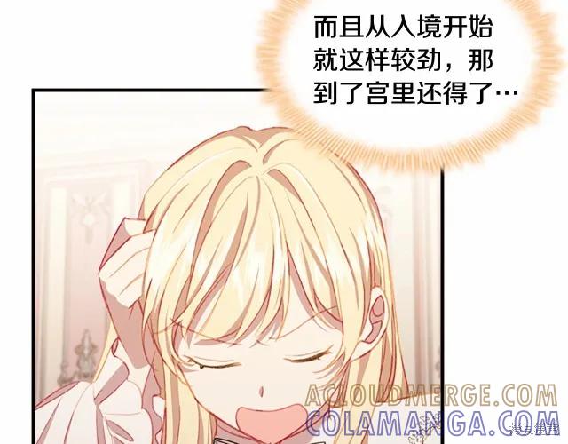 《重生小公主生存法则》第76话 第117页