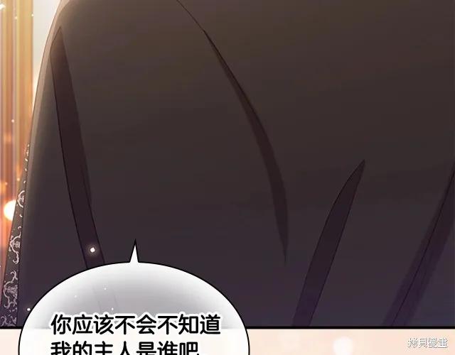 《重生小公主生存法则》第76话 第48页