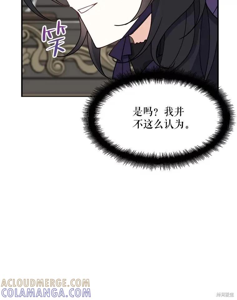 《请张嘴，金汤勺来了》第68话 2 第117页