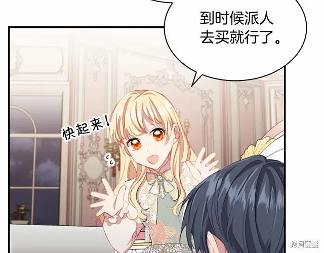 《重生小公主生存法则》第76话 第67页