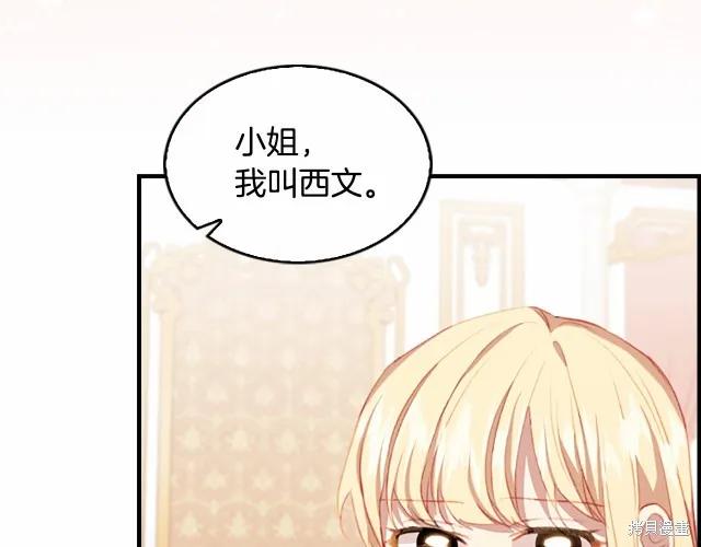 《重生小公主生存法则》第76话 第27页