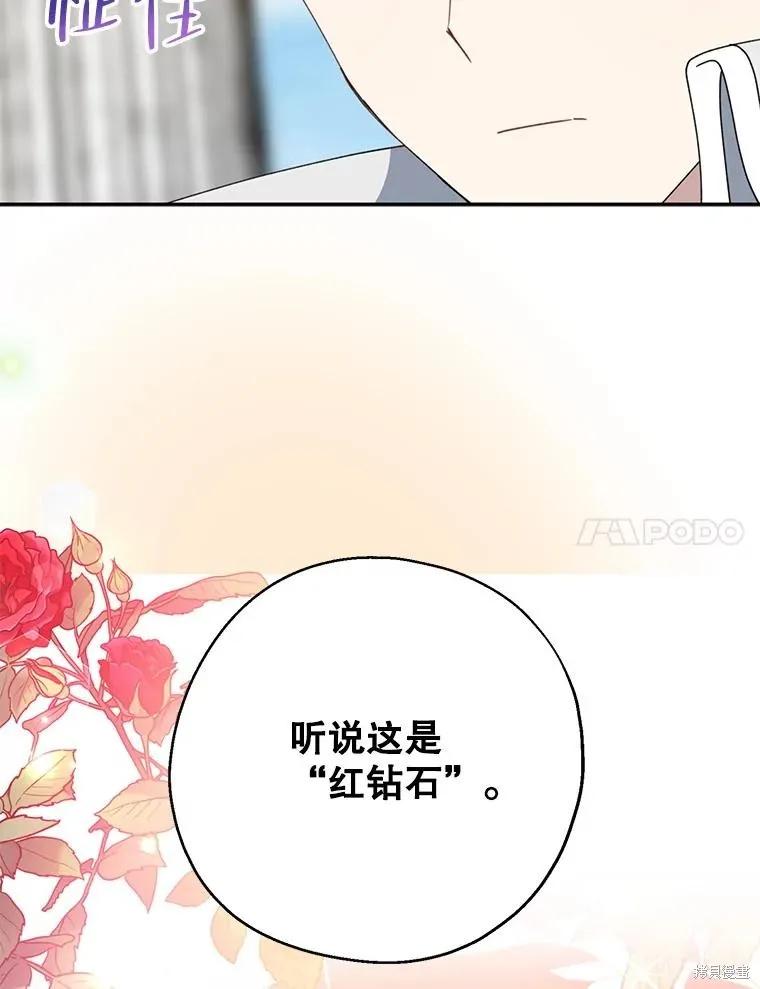 《请张嘴，金汤勺来了》第68话 2 第7页