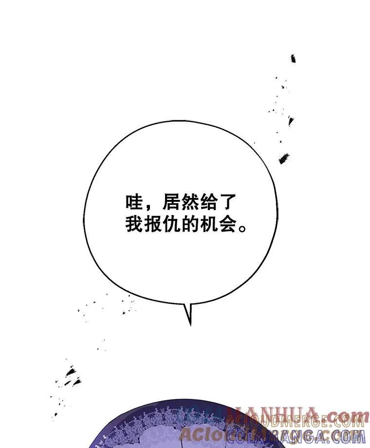 《请张嘴，金汤勺来了》第68话 2 第121页