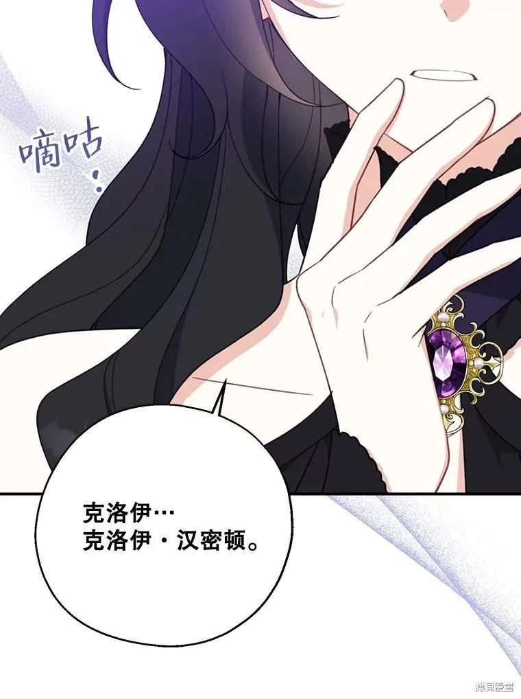 《请张嘴，金汤勺来了》第68话 2 第74页