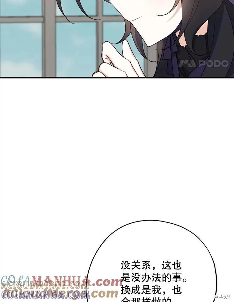 《请张嘴，金汤勺来了》第68话 2 第93页