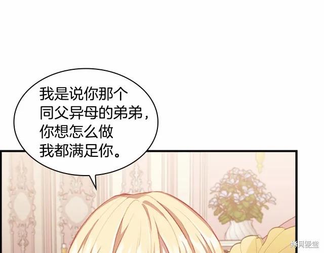 《重生小公主生存法则》第76话 第74页