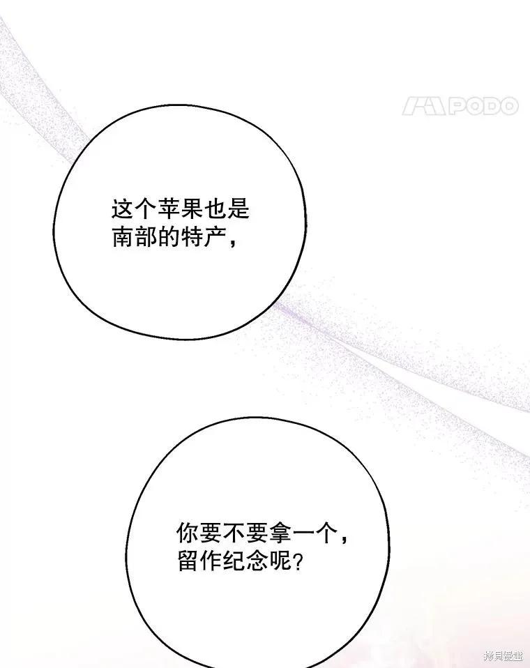 《请张嘴，金汤勺来了》第68话 2 第103页