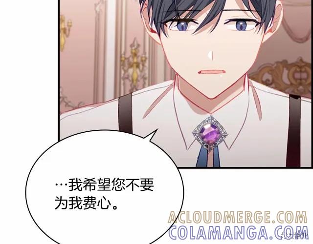 《重生小公主生存法则》第76话 第77页