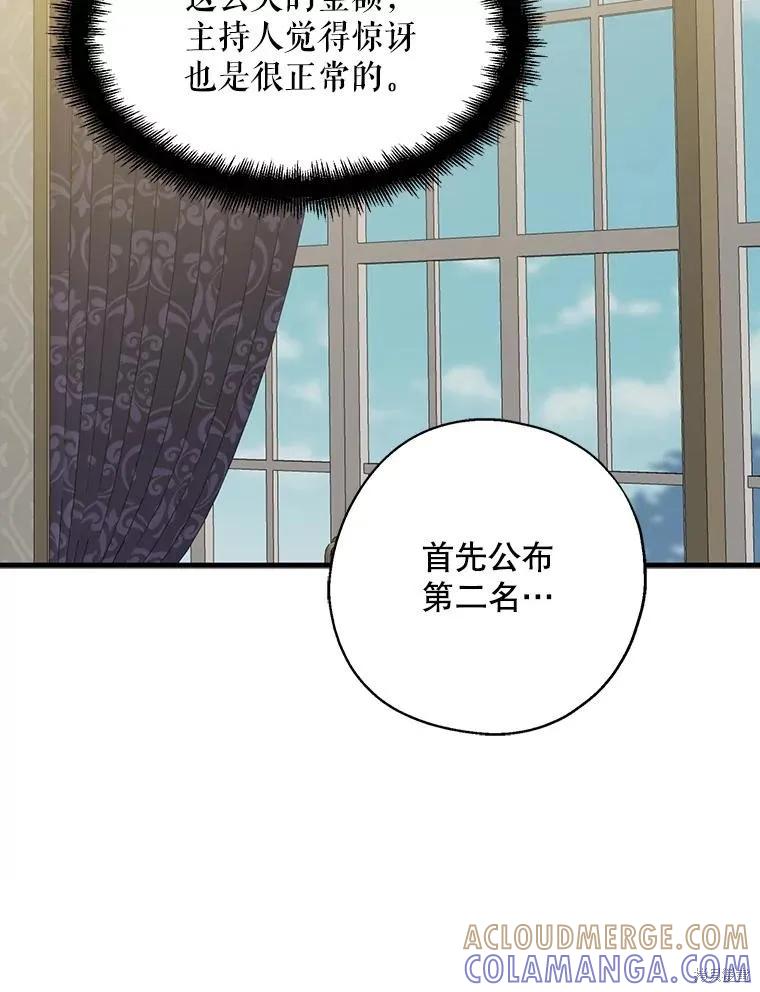《请张嘴，金汤勺来了》第68话 2 第53页