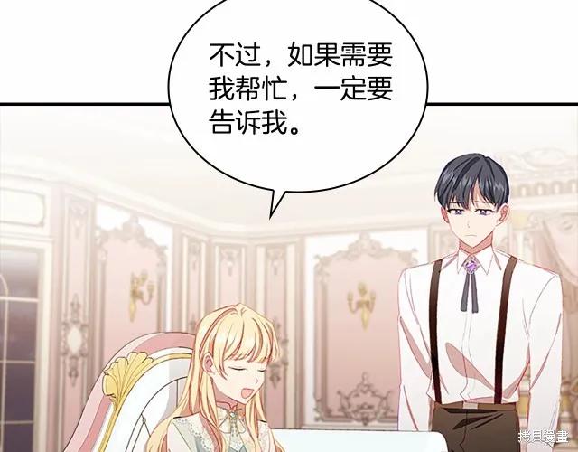 《重生小公主生存法则》第76话 第82页