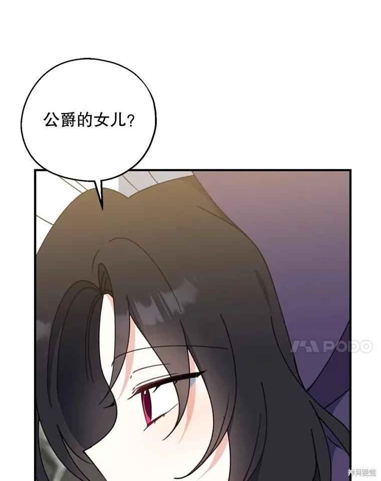 《请张嘴，金汤勺来了》第68话 2 第116页