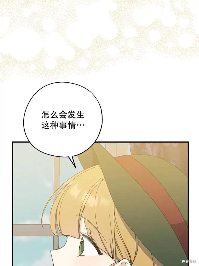 《请张嘴，金汤勺来了》第68话 2 第68页