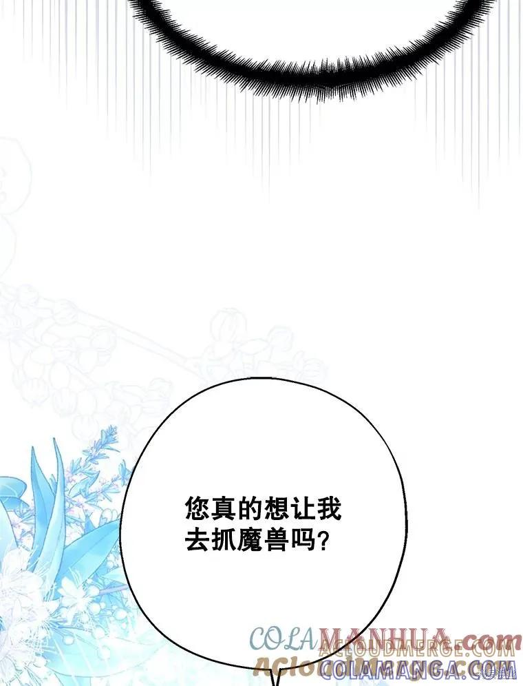 《请张嘴，金汤勺来了》第68话 2 第21页