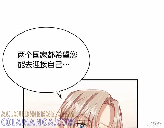 《重生小公主生存法则》第76话 第121页