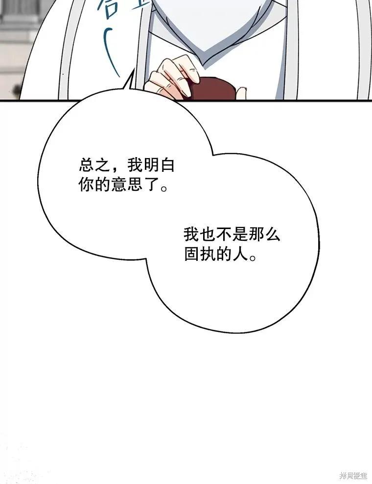 《请张嘴，金汤勺来了》第68话 2 第11页