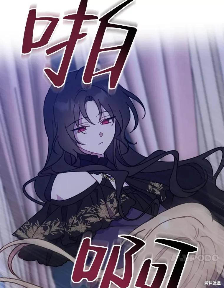 《请张嘴，金汤勺来了》第69话 第90页