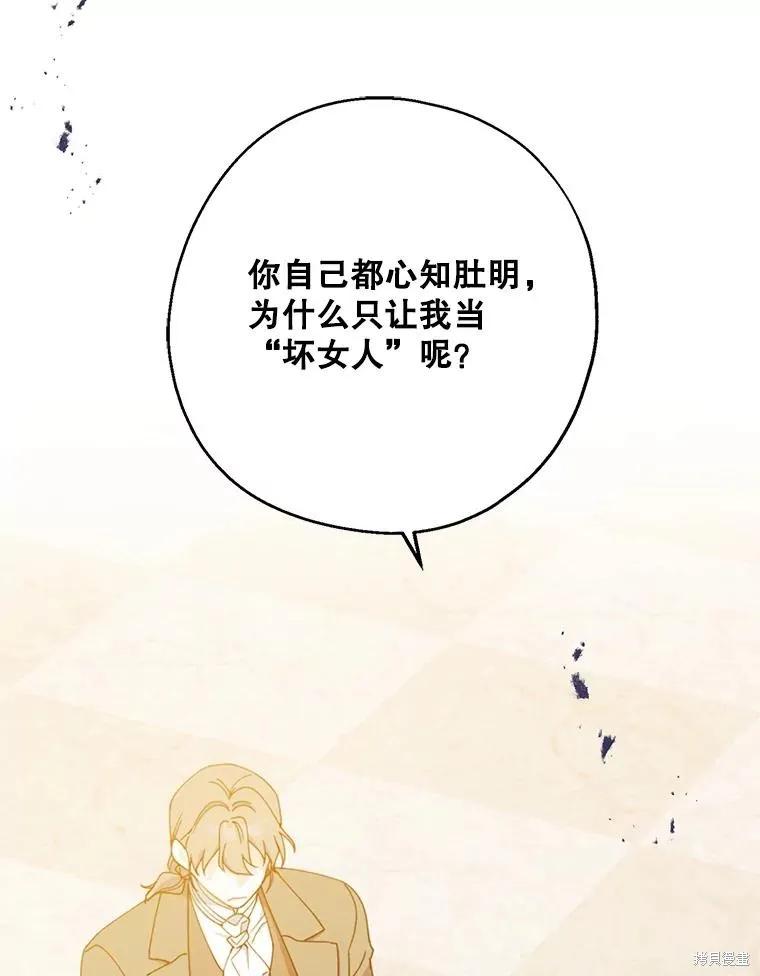 《请张嘴，金汤勺来了》第69话 第79页