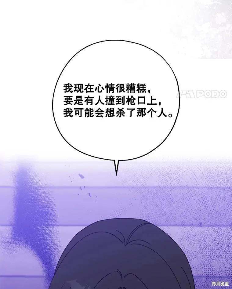 《请张嘴，金汤勺来了》第69话 第54页