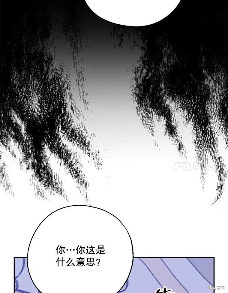 《请张嘴，金汤勺来了》第69话 第87页