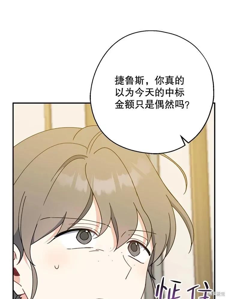 《请张嘴，金汤勺来了》第69话 第63页