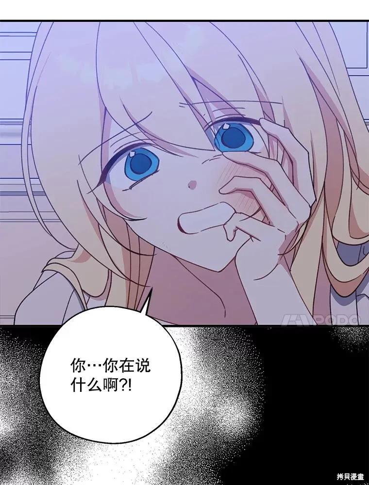 《请张嘴，金汤勺来了》第69话 第100页
