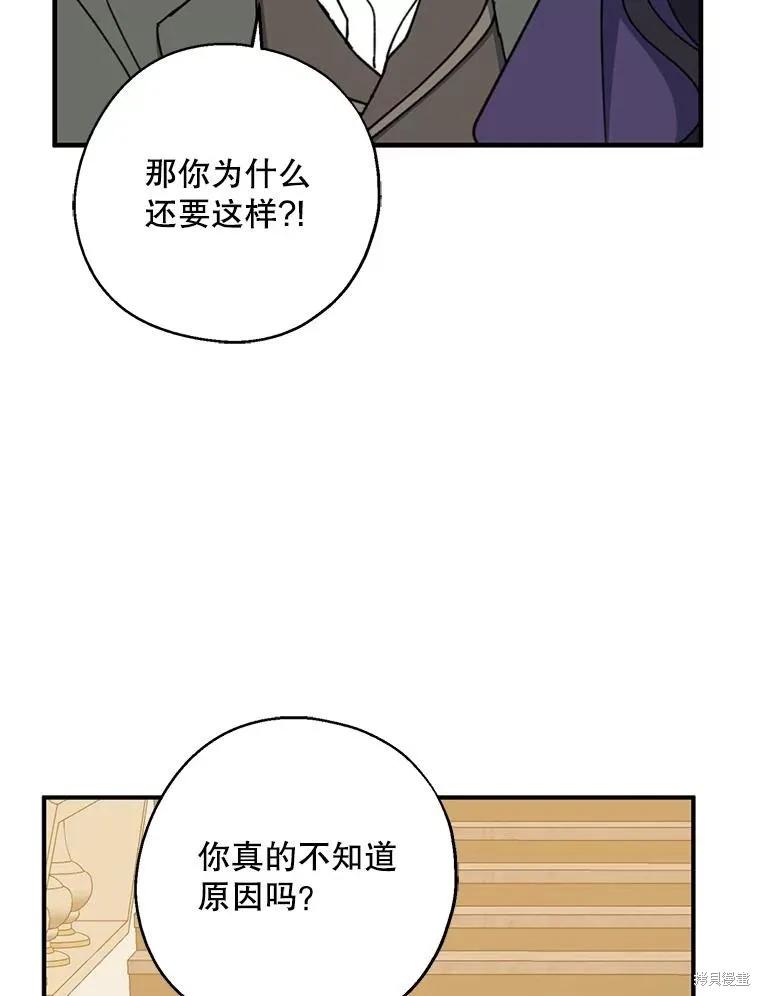 《请张嘴，金汤勺来了》第69话 第72页