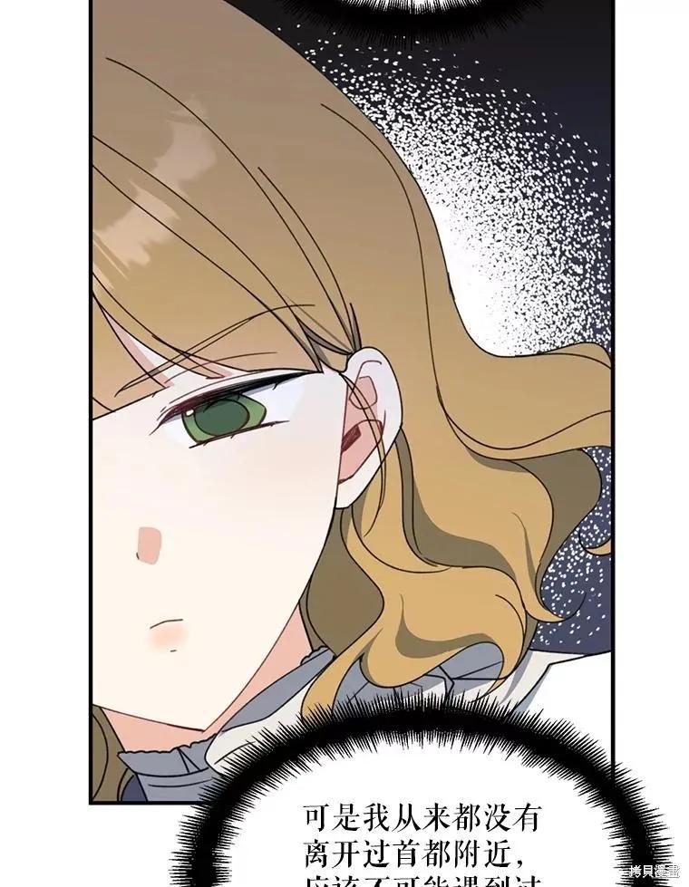 《请张嘴，金汤勺来了》第69话 第8页