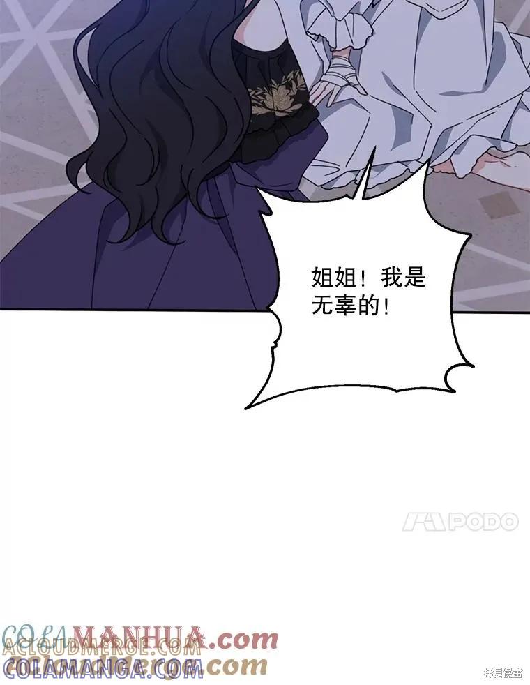 《请张嘴，金汤勺来了》第69话 第113页