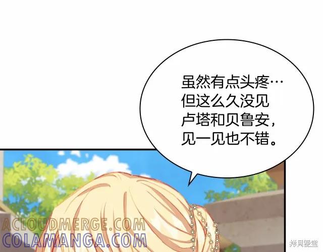 《重生小公主生存法则》第77话 第17页