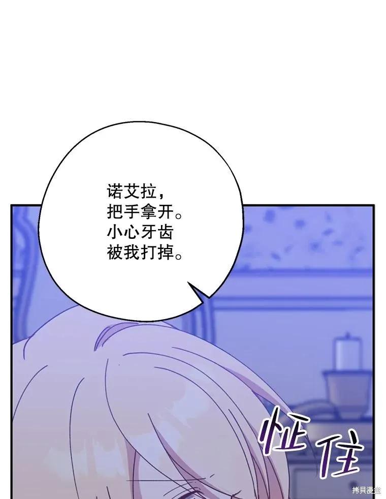 《请张嘴，金汤勺来了》第69话 第116页