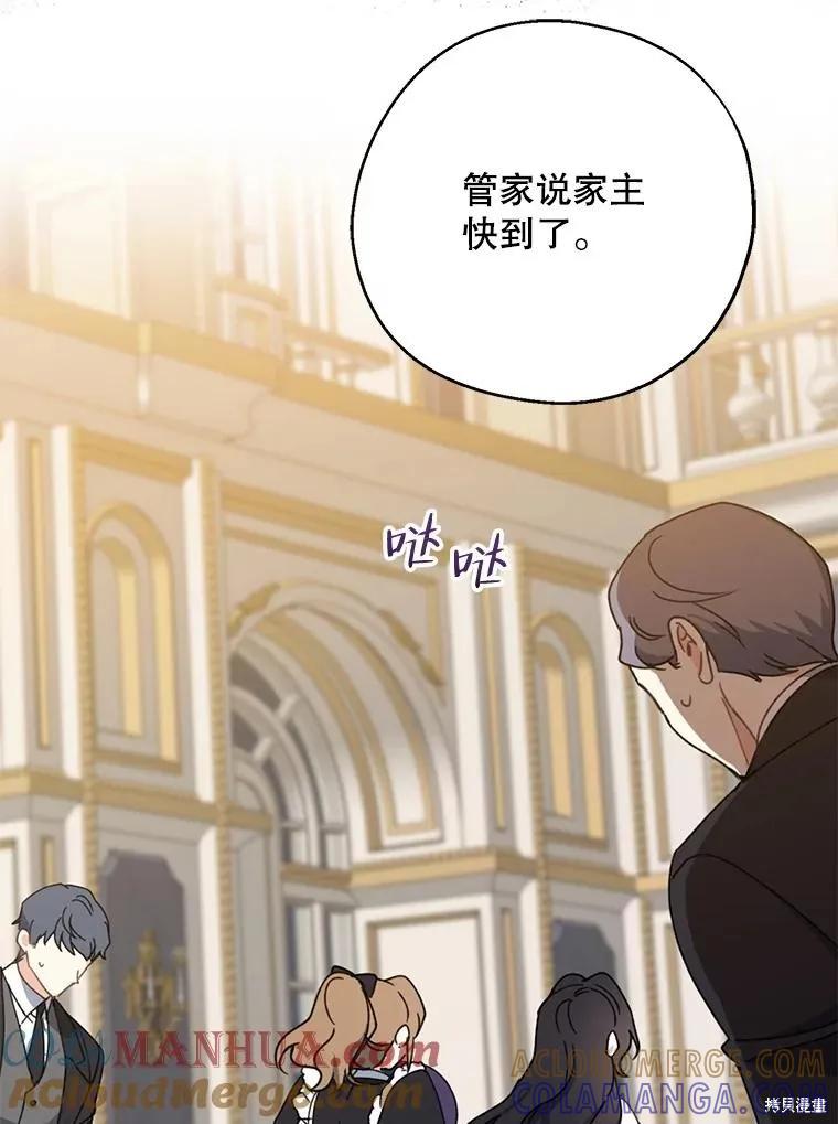《请张嘴，金汤勺来了》第69话 第45页