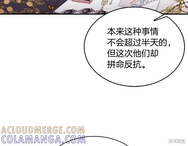 《重生小公主生存法则》第77话 第41页