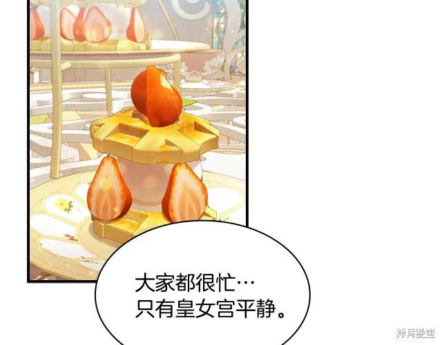 《重生小公主生存法则》第77话 第4页