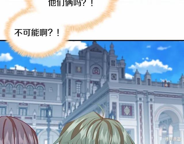 《重生小公主生存法则》第77话 第142页