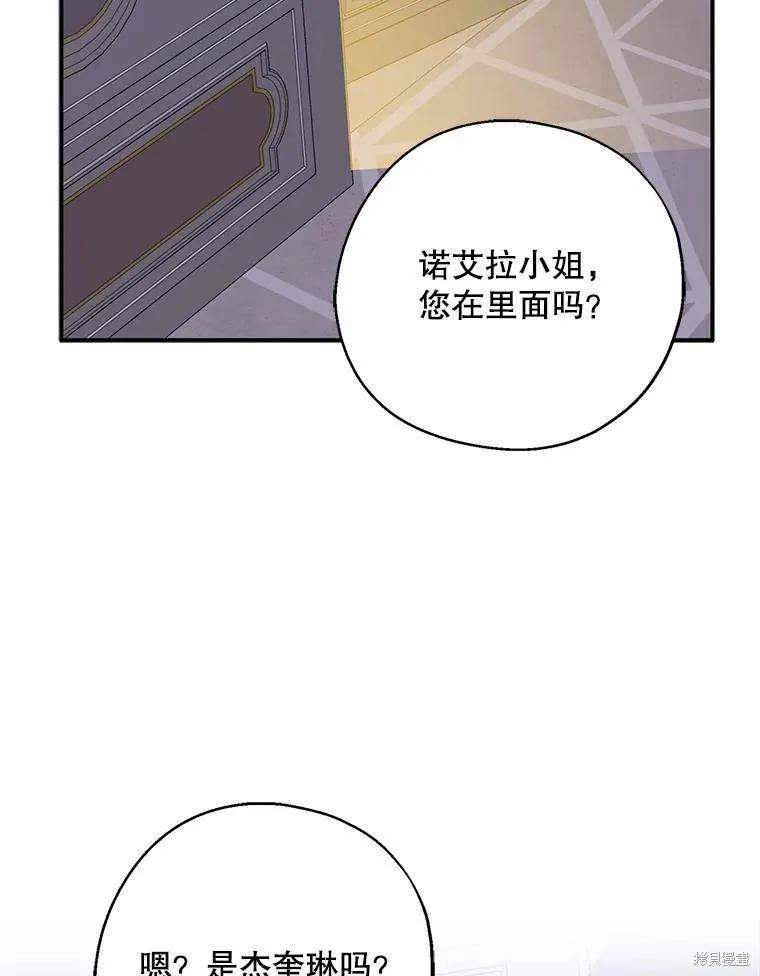 《请张嘴，金汤勺来了》第69话 第83页