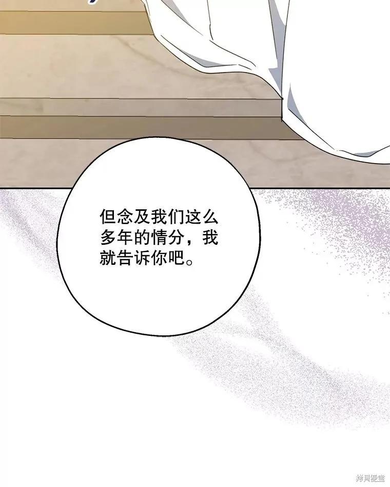 《请张嘴，金汤勺来了》第69话 第62页