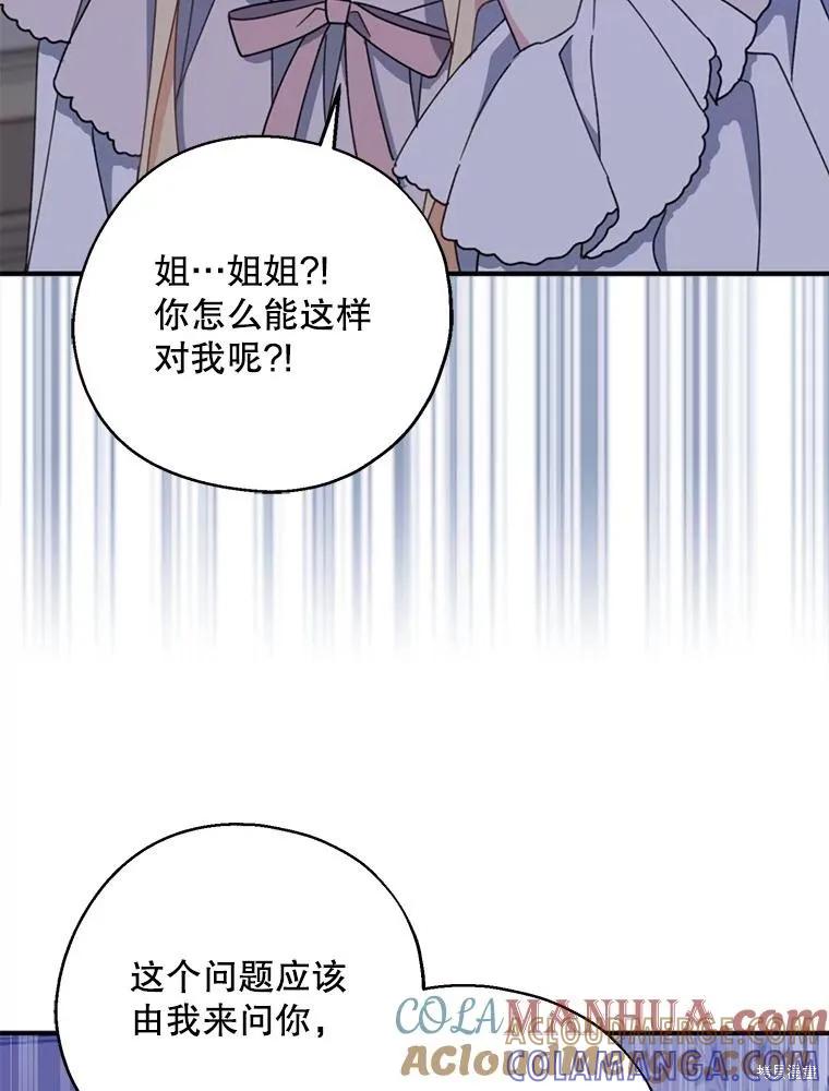 《请张嘴，金汤勺来了》第69话 第93页