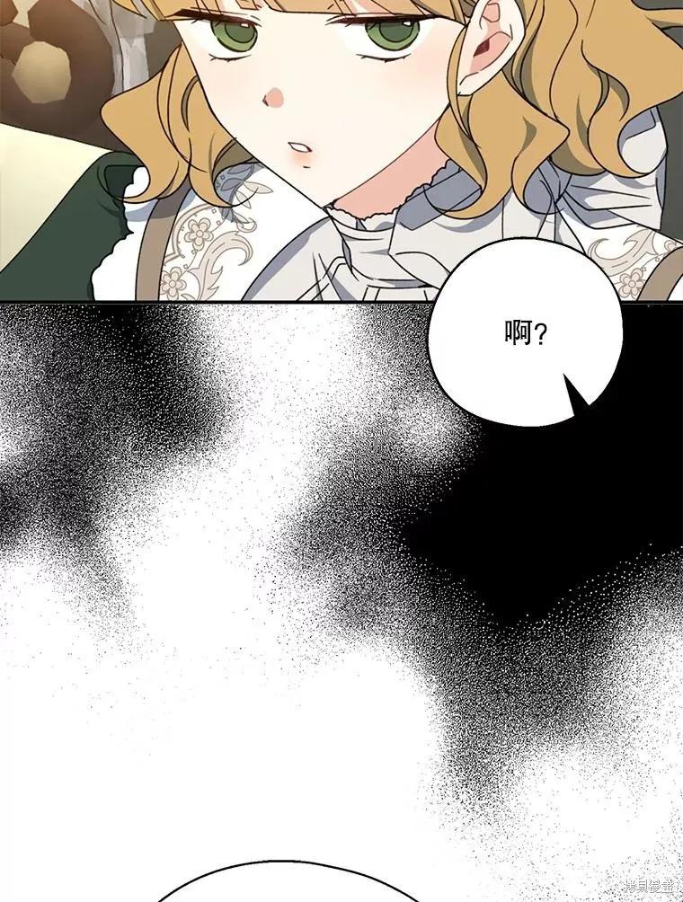 《请张嘴，金汤勺来了》第69话 第18页