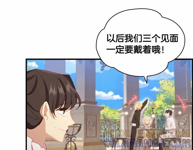 《重生小公主生存法则》第77话 第77页