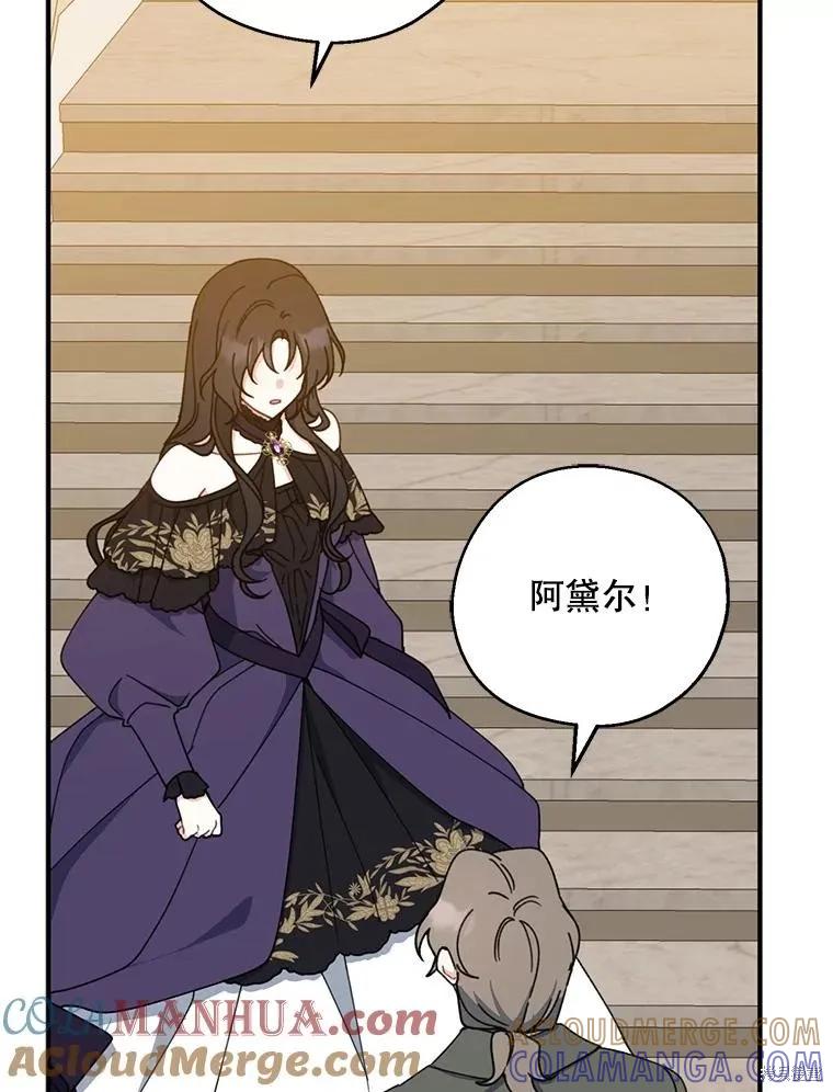 《请张嘴，金汤勺来了》第69话 第73页