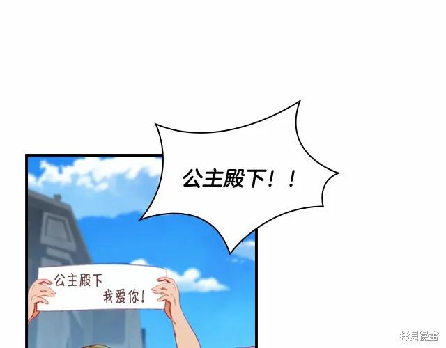 《重生小公主生存法则》第77话 第95页