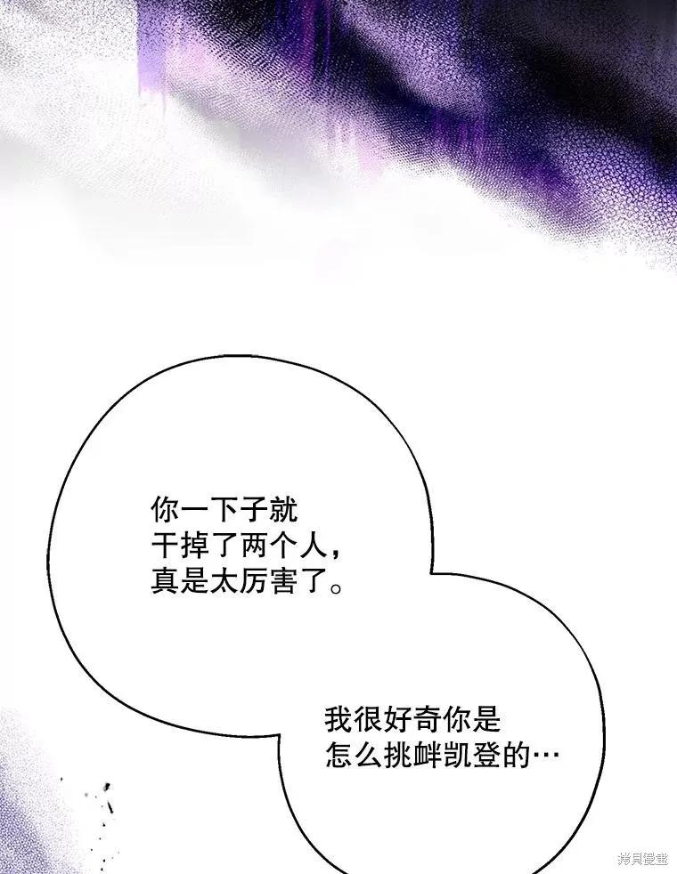 《请张嘴，金汤勺来了》第69话 第111页