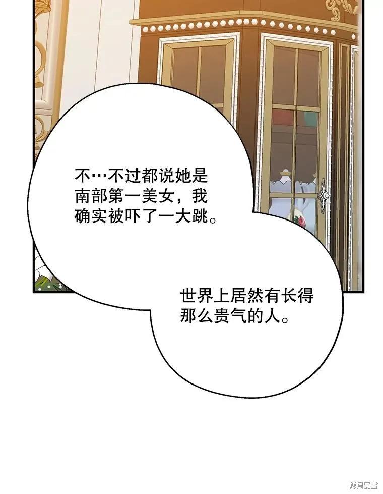 《请张嘴，金汤勺来了》第69话 第2页