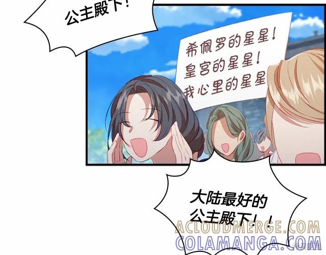 《重生小公主生存法则》第77话 第97页