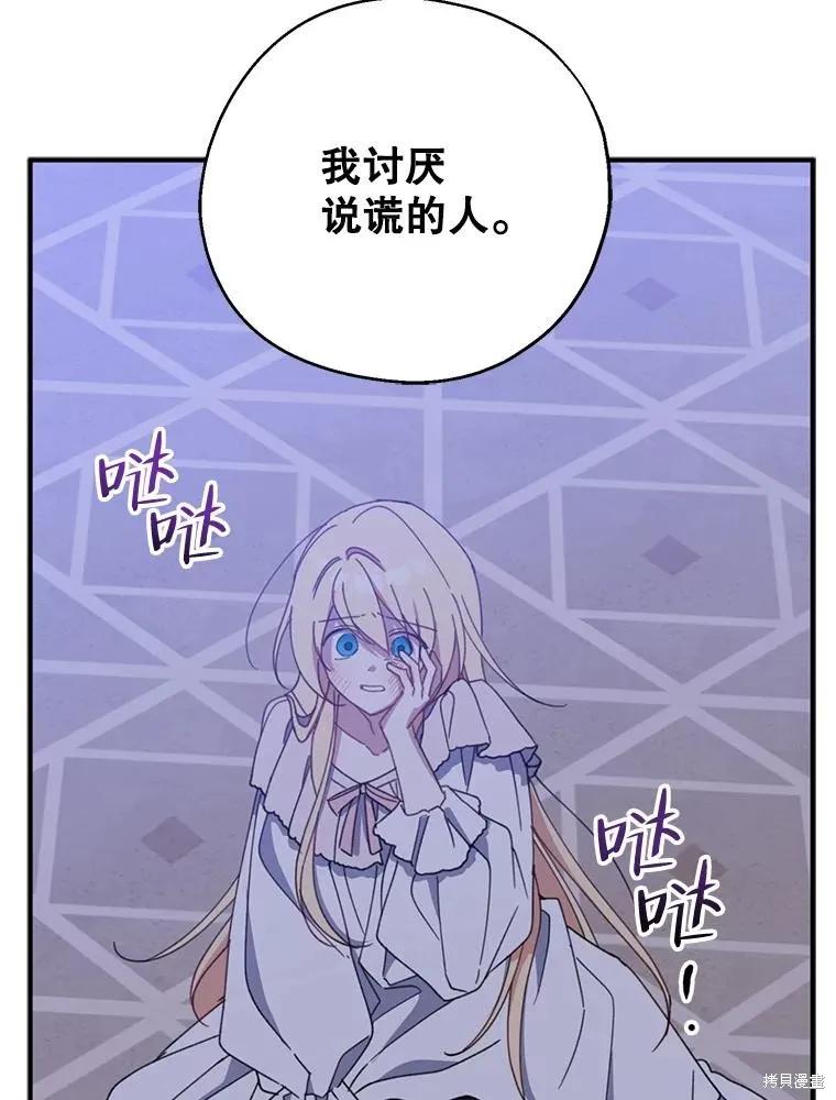 《请张嘴，金汤勺来了》第69话 第98页