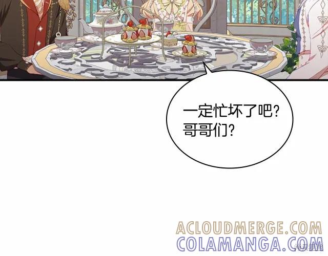 《重生小公主生存法则》第77话 第37页