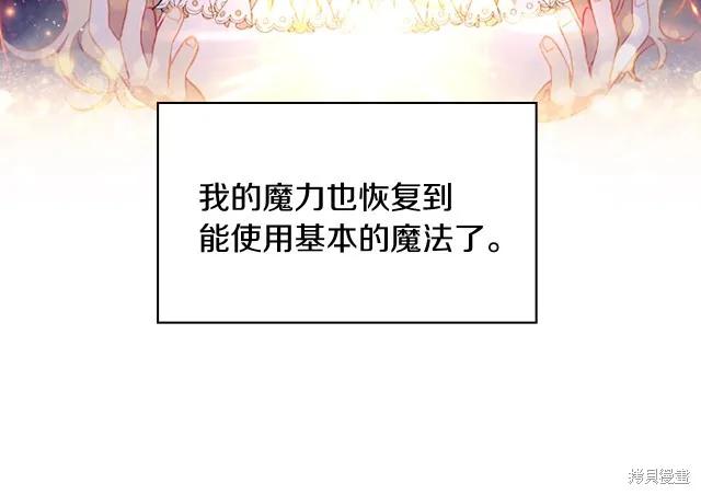 《重生小公主生存法则》第77话 第14页